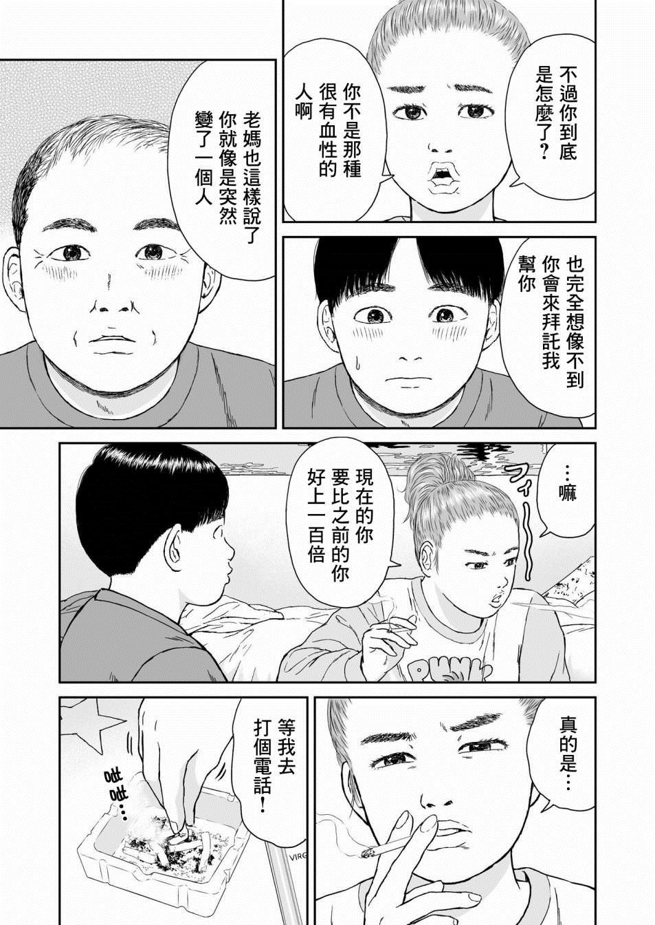 《high position》漫画最新章节第10话免费下拉式在线观看章节第【5】张图片