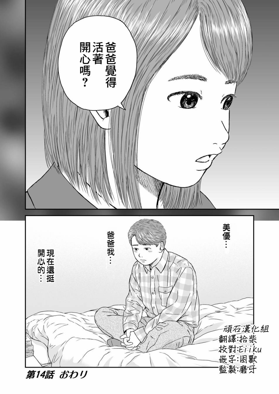 《high position》漫画最新章节第14话免费下拉式在线观看章节第【20】张图片