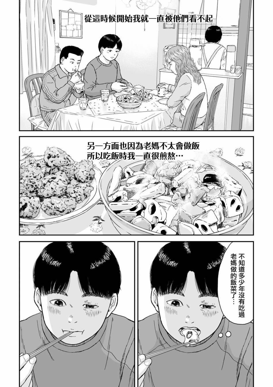 《high position》漫画最新章节第4话免费下拉式在线观看章节第【15】张图片