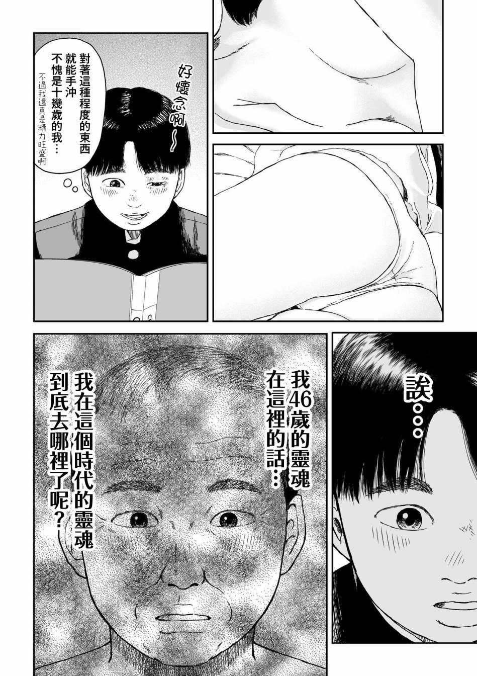 《high position》漫画最新章节第4话免费下拉式在线观看章节第【12】张图片