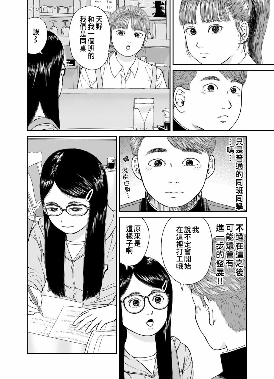 《high position》漫画最新章节第16话免费下拉式在线观看章节第【14】张图片