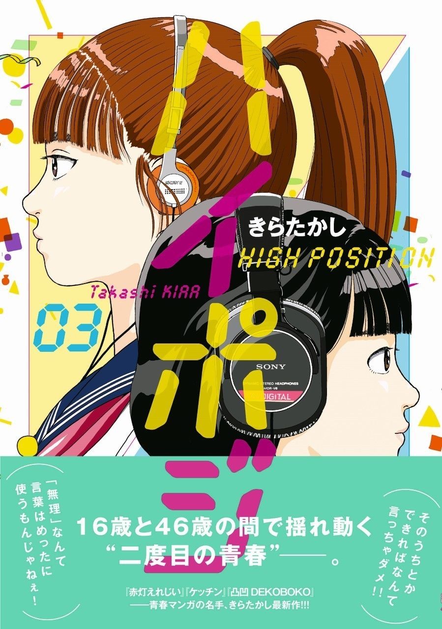 《high position》漫画最新章节第16话免费下拉式在线观看章节第【2】张图片