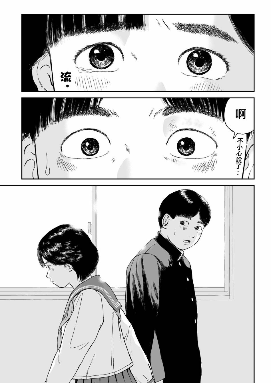 《high position》漫画最新章节第7话免费下拉式在线观看章节第【21】张图片