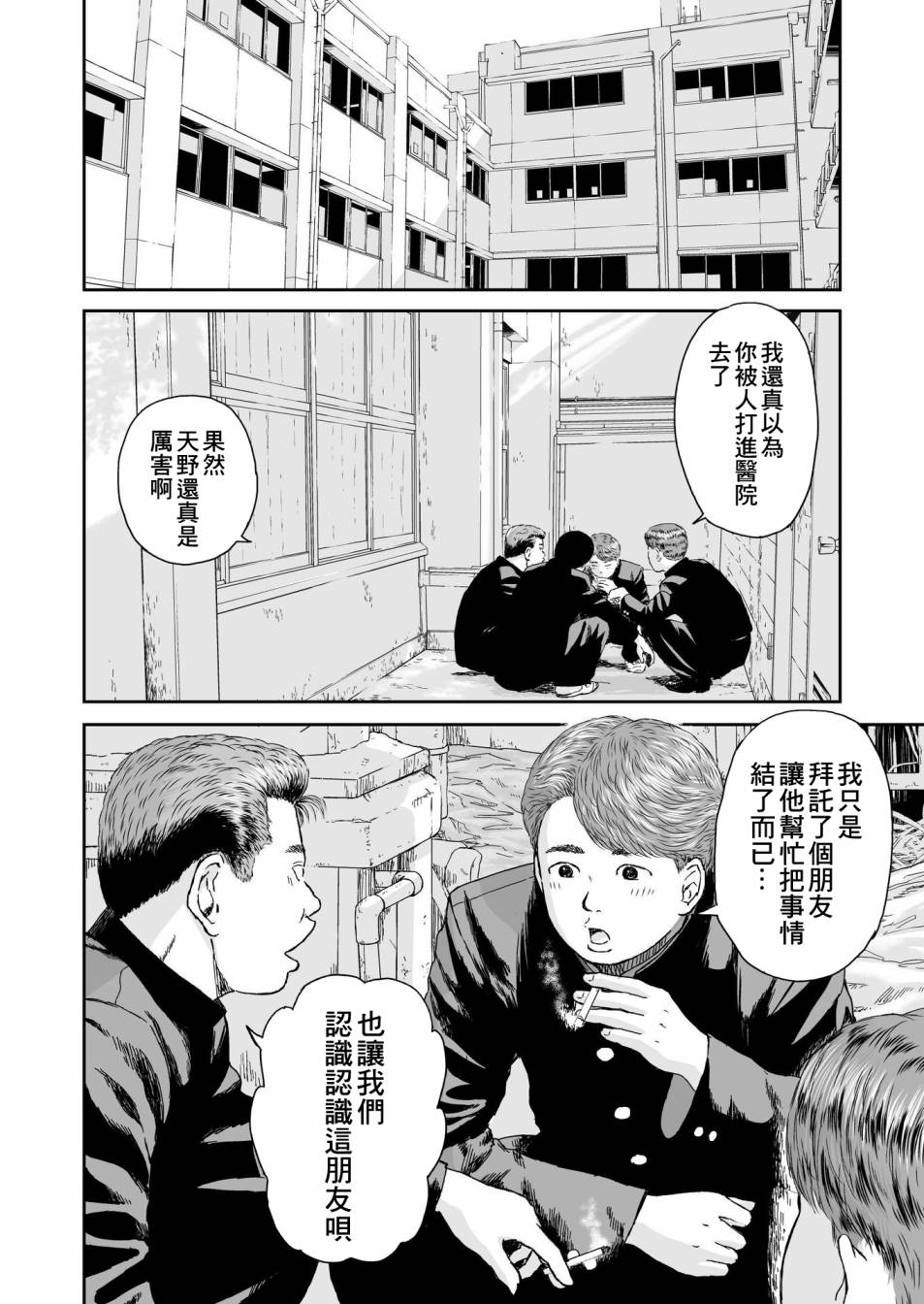 《high position》漫画最新章节第12话免费下拉式在线观看章节第【2】张图片