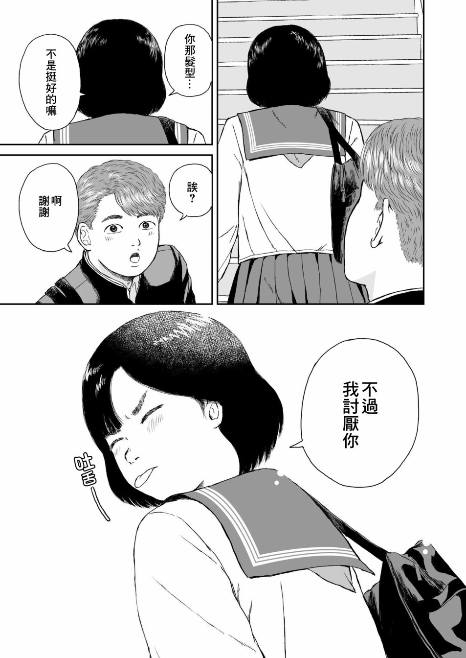 《high position》漫画最新章节第15话免费下拉式在线观看章节第【7】张图片