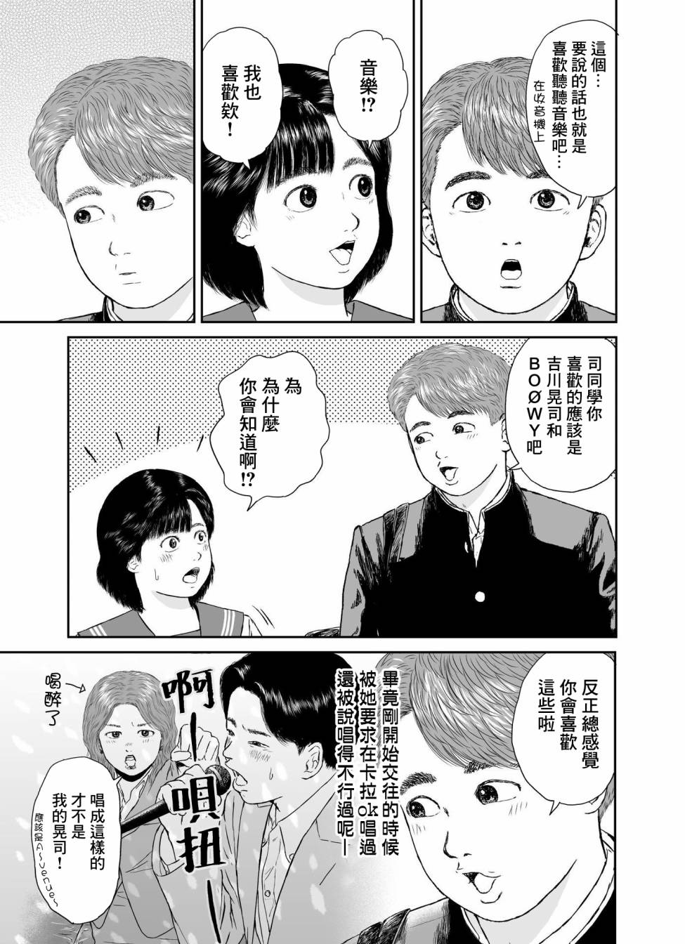 《high position》漫画最新章节第17话免费下拉式在线观看章节第【17】张图片