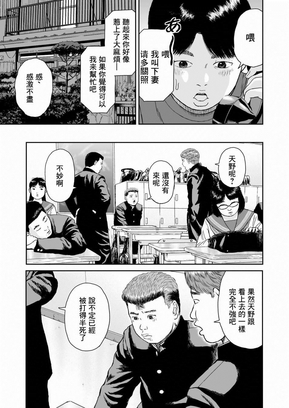 《high position》漫画最新章节第10话免费下拉式在线观看章节第【7】张图片