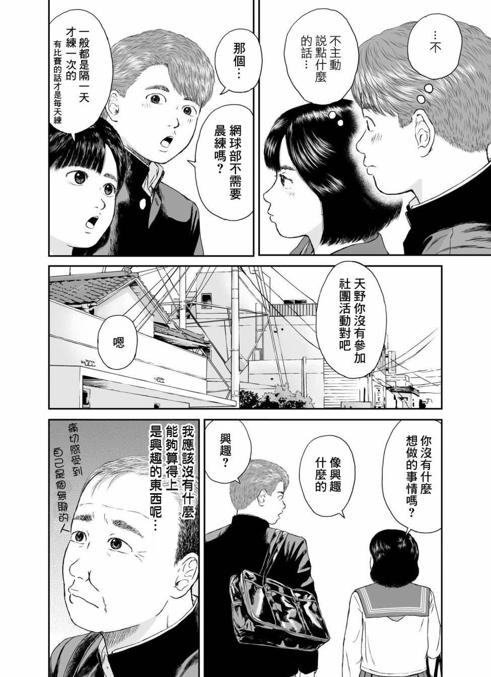 《high position》漫画最新章节第17话免费下拉式在线观看章节第【16】张图片