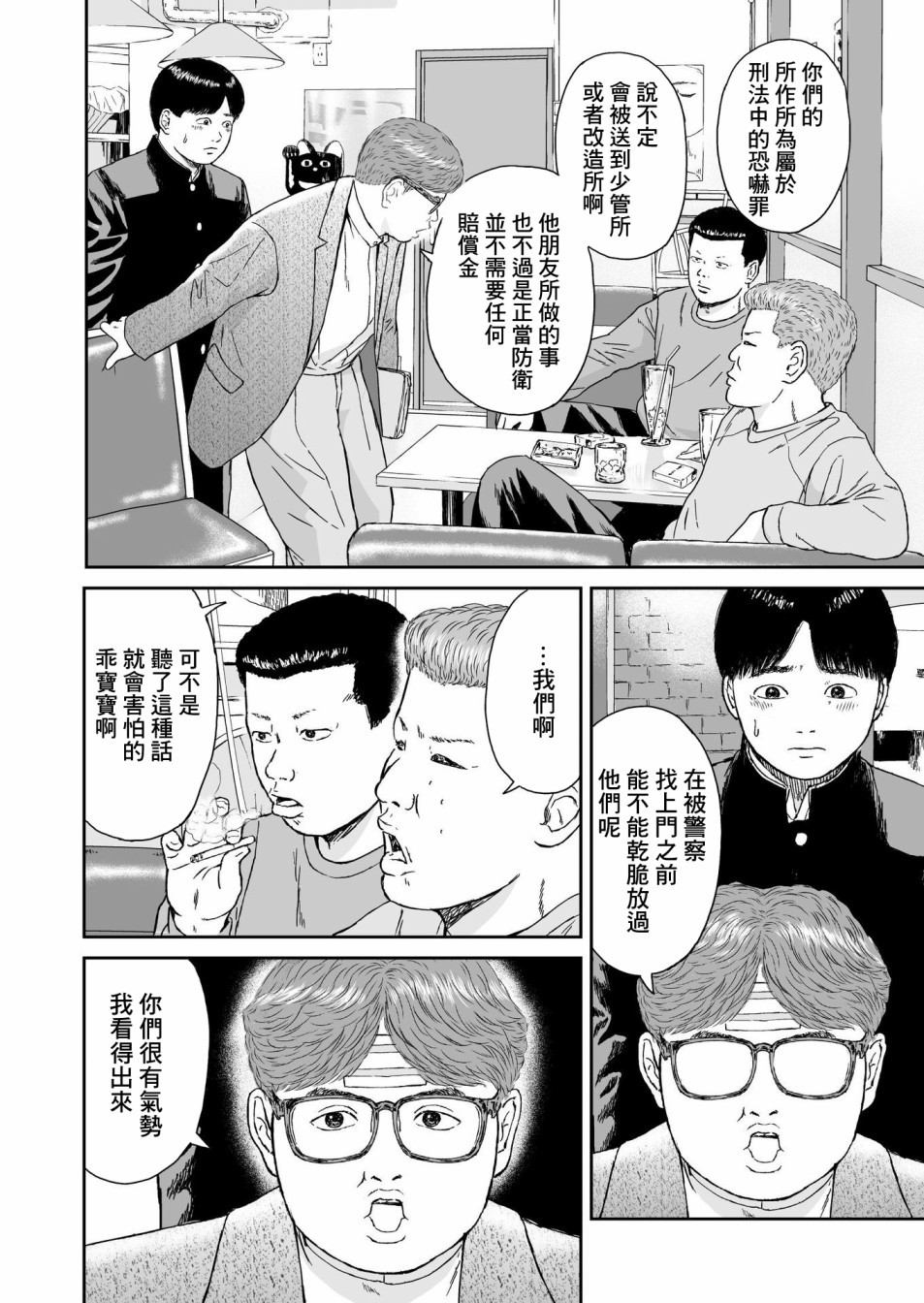 《high position》漫画最新章节第11话免费下拉式在线观看章节第【4】张图片