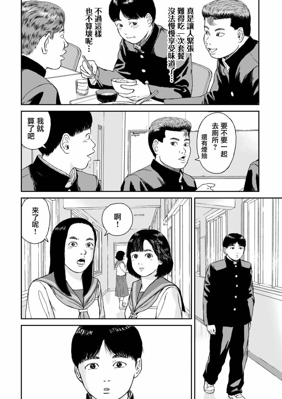 《high position》漫画最新章节第7话免费下拉式在线观看章节第【14】张图片