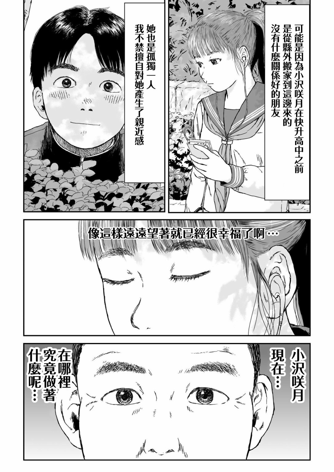 《high position》漫画最新章节第1话免费下拉式在线观看章节第【30】张图片