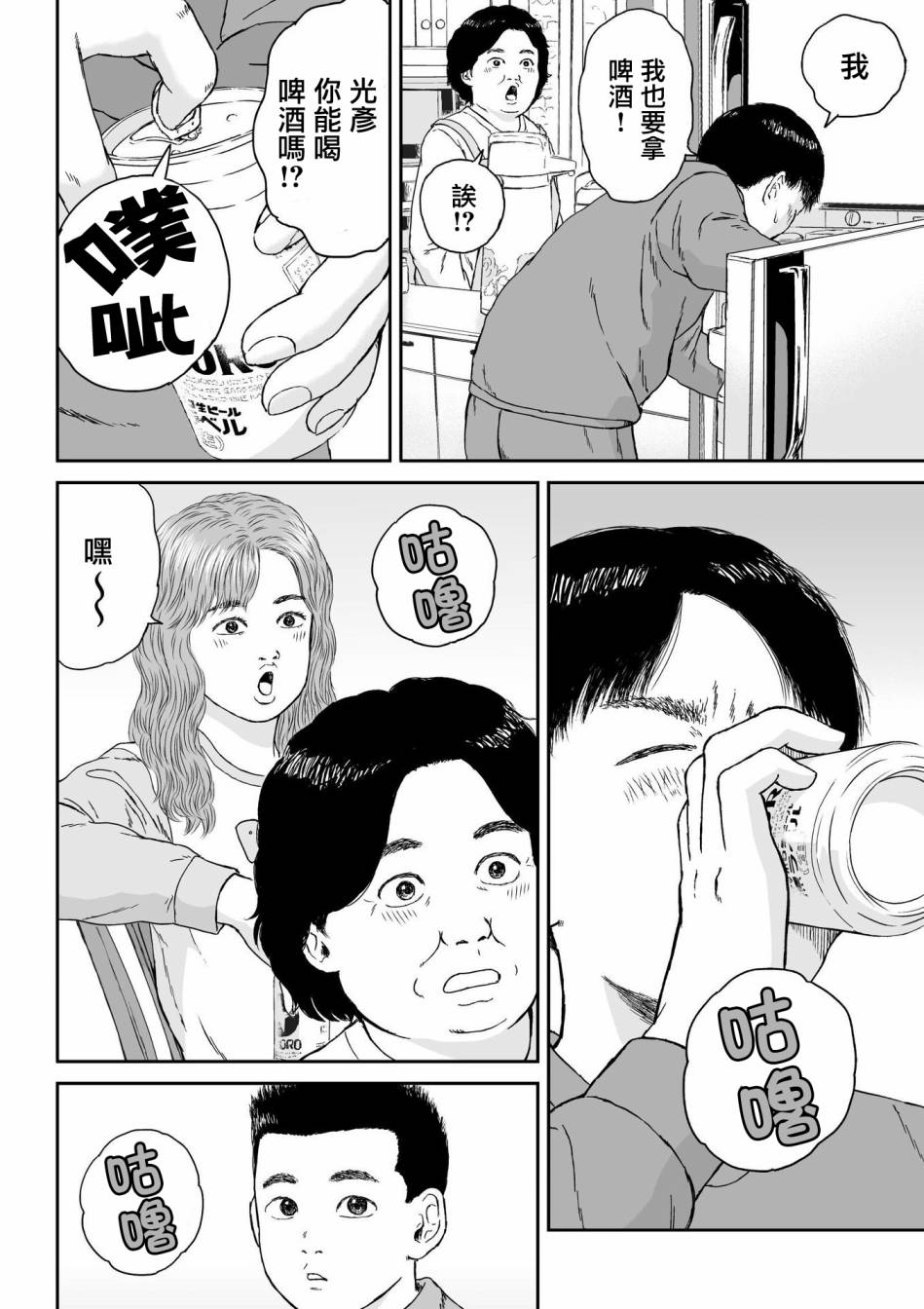 《high position》漫画最新章节第4话免费下拉式在线观看章节第【20】张图片