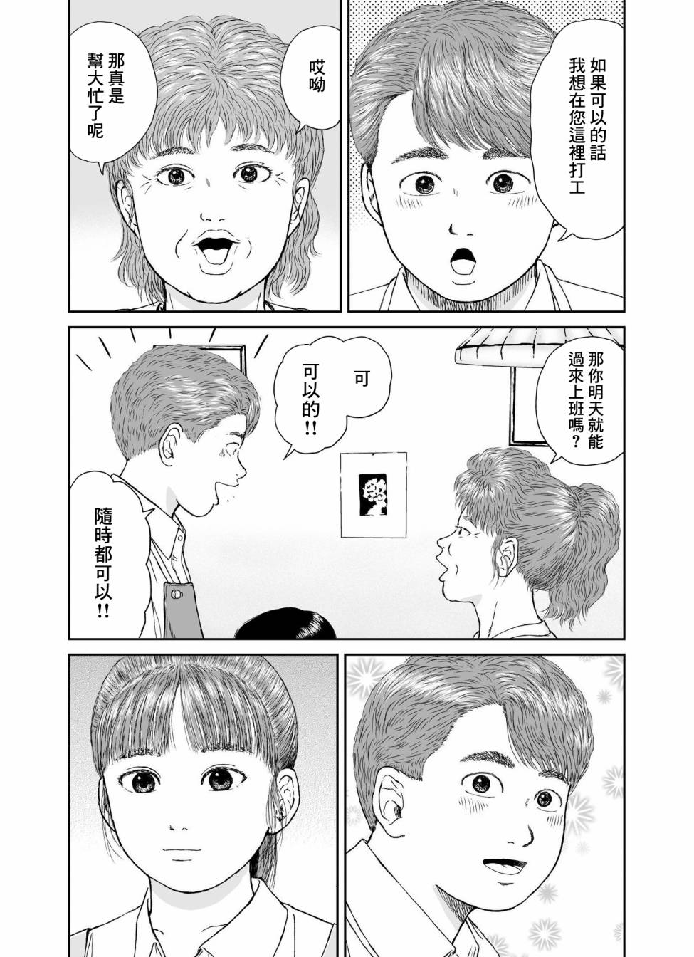 《high position》漫画最新章节第17话免费下拉式在线观看章节第【7】张图片