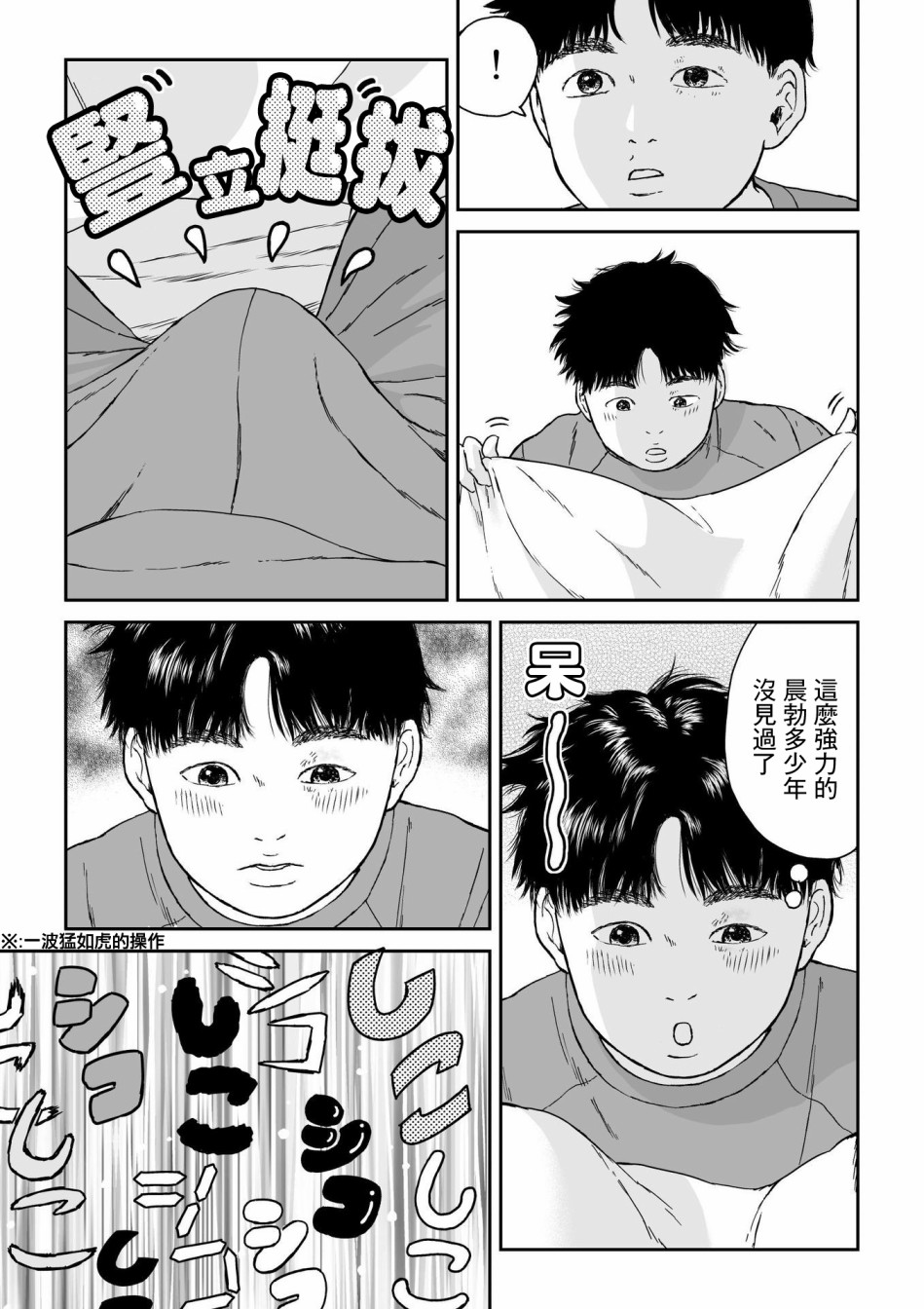 《high position》漫画最新章节第5话免费下拉式在线观看章节第【3】张图片