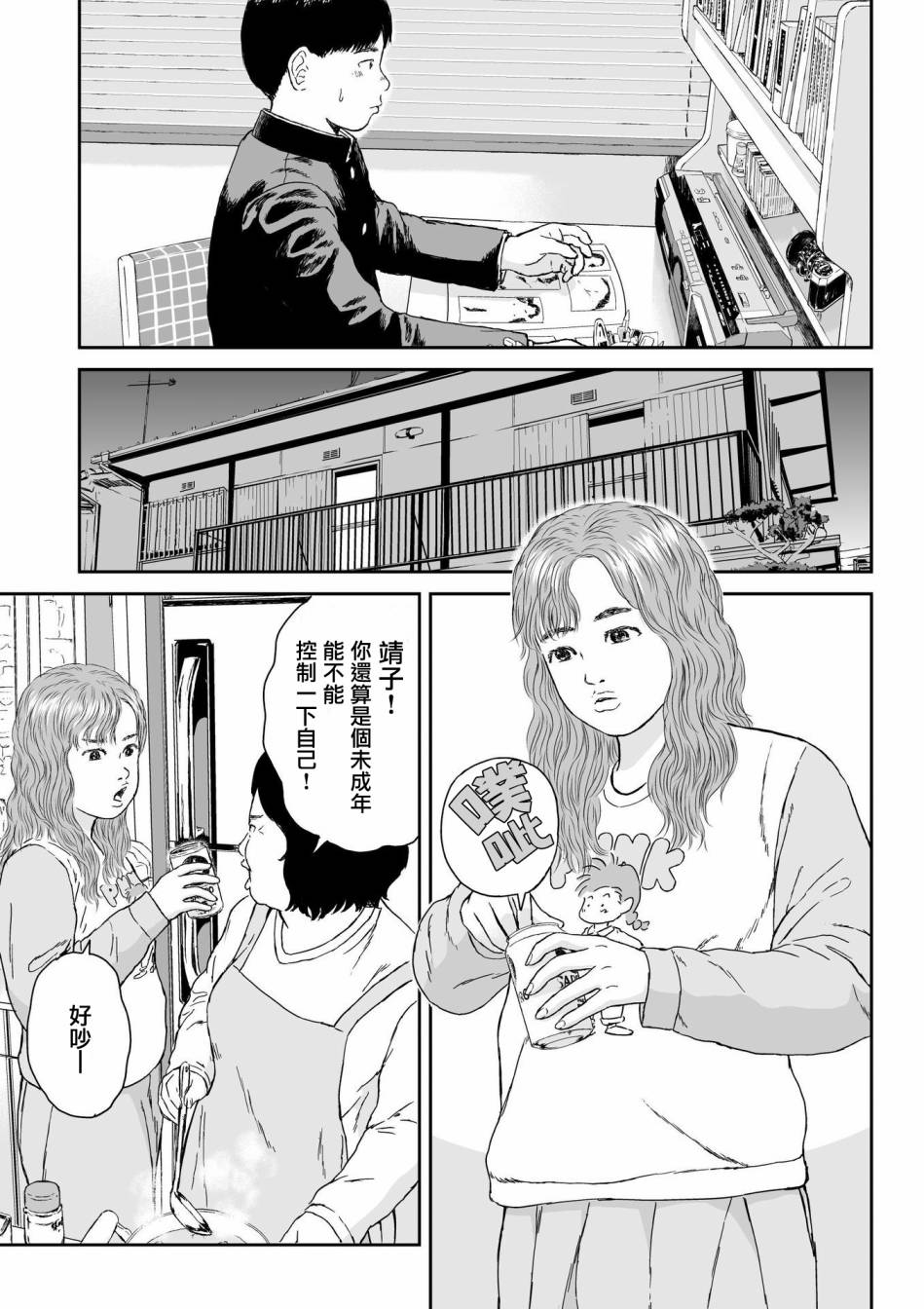 《high position》漫画最新章节第4话免费下拉式在线观看章节第【13】张图片