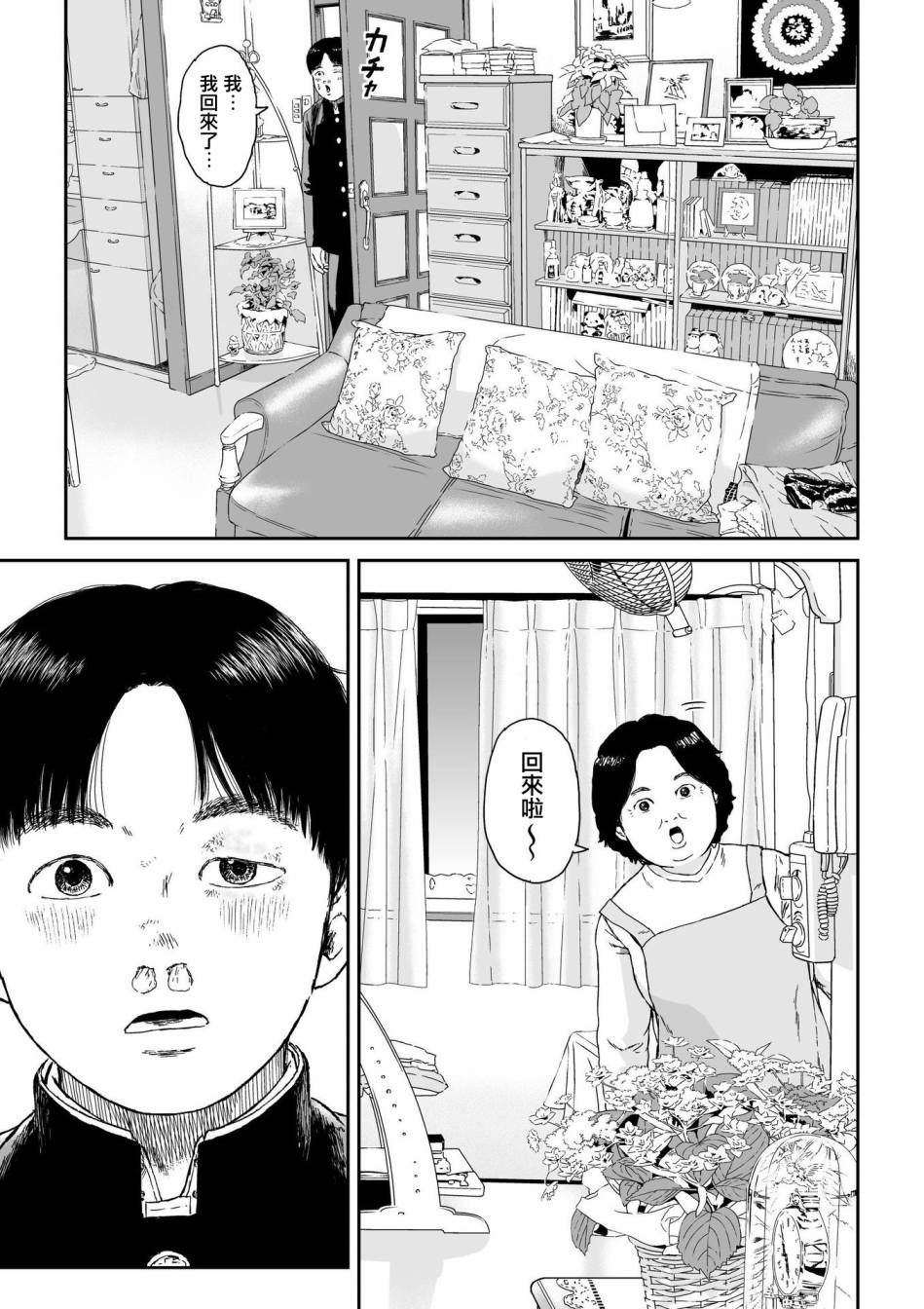 《high position》漫画最新章节第4话免费下拉式在线观看章节第【3】张图片