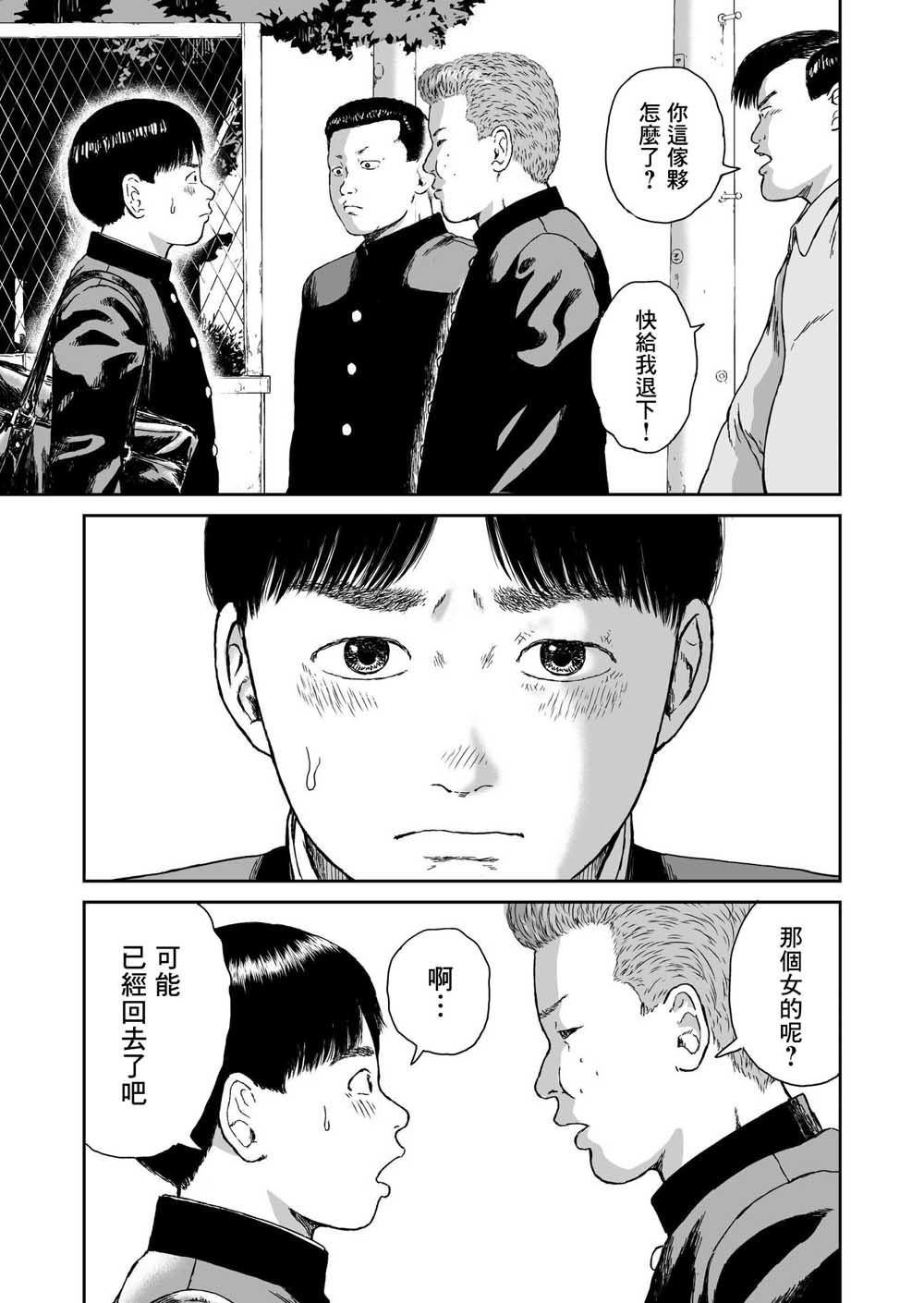 《high position》漫画最新章节第9话免费下拉式在线观看章节第【3】张图片