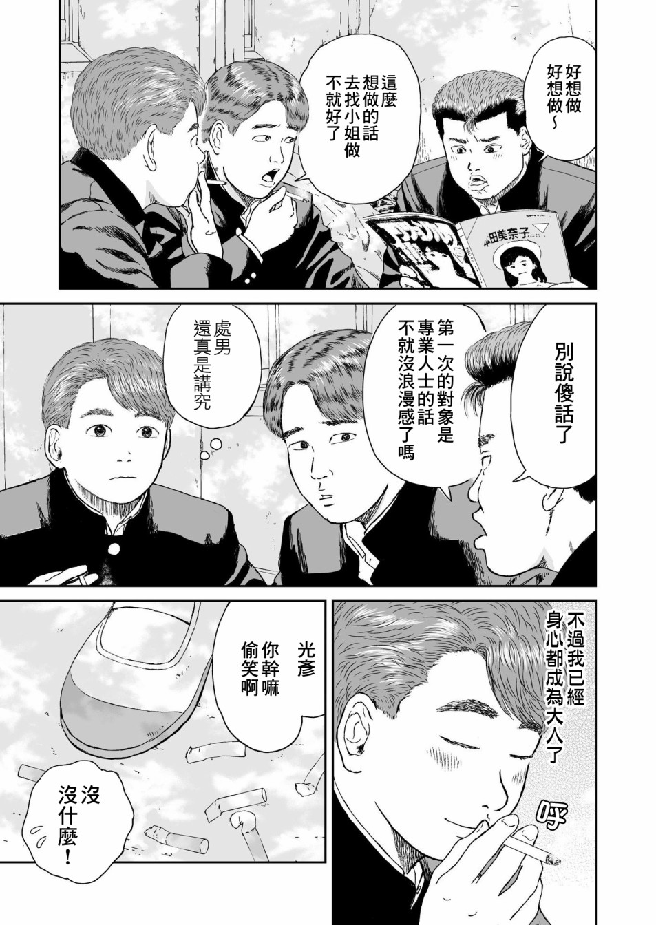 《high position》漫画最新章节第15话免费下拉式在线观看章节第【11】张图片