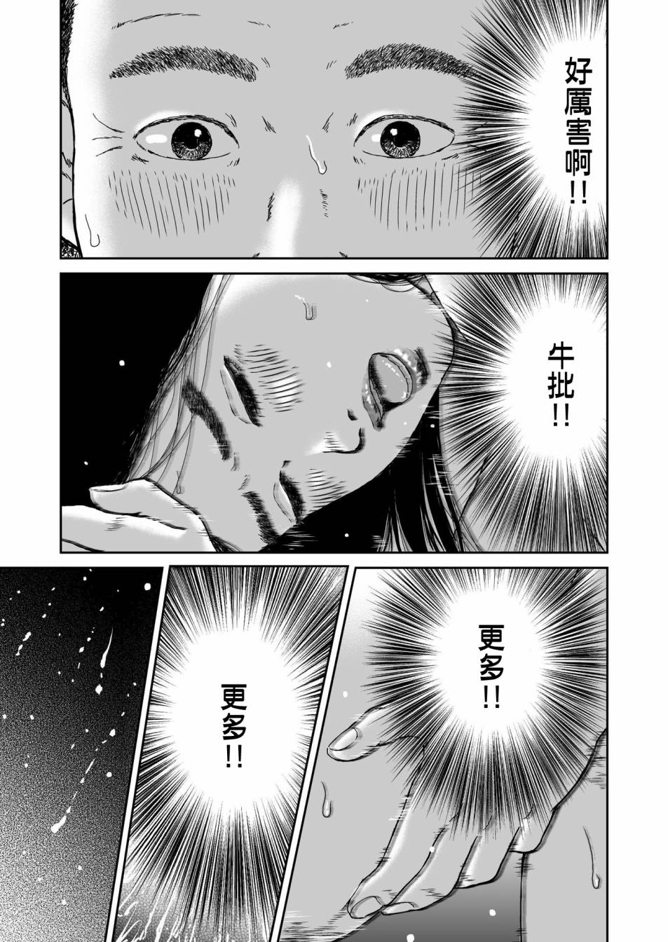 《high position》漫画最新章节第14话免费下拉式在线观看章节第【9】张图片