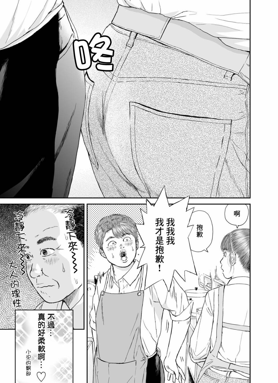 《high position》漫画最新章节第17话免费下拉式在线观看章节第【5】张图片