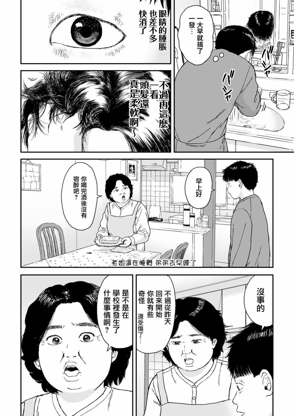 《high position》漫画最新章节第5话免费下拉式在线观看章节第【4】张图片