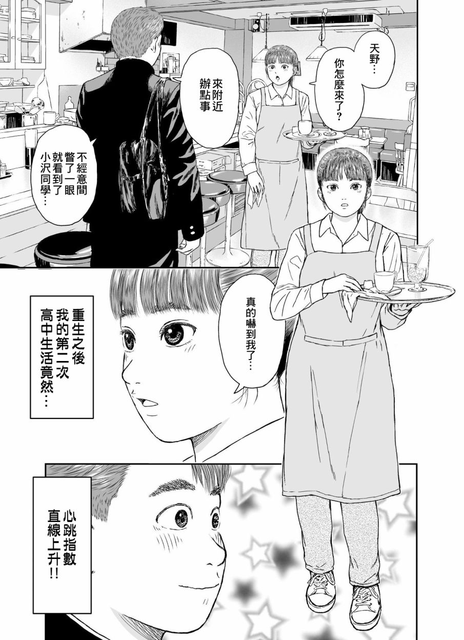 《high position》漫画最新章节第16话免费下拉式在线观看章节第【4】张图片