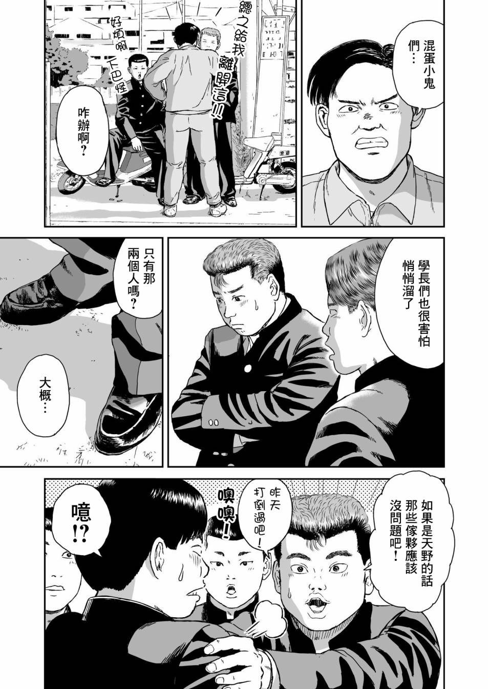 《high position》漫画最新章节第8话免费下拉式在线观看章节第【15】张图片