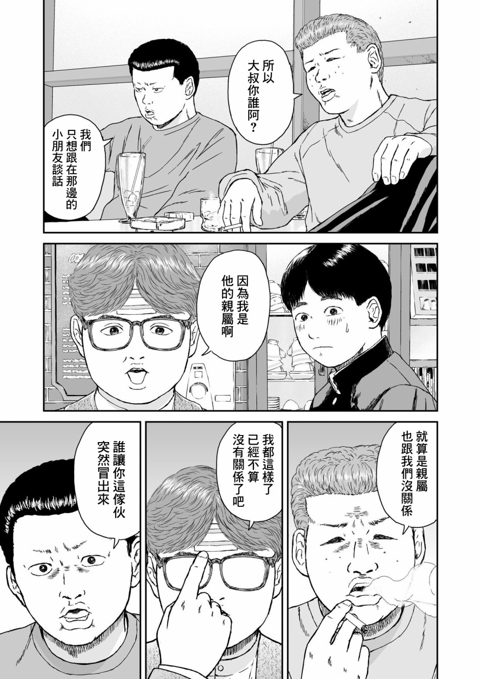 《high position》漫画最新章节第11话免费下拉式在线观看章节第【3】张图片