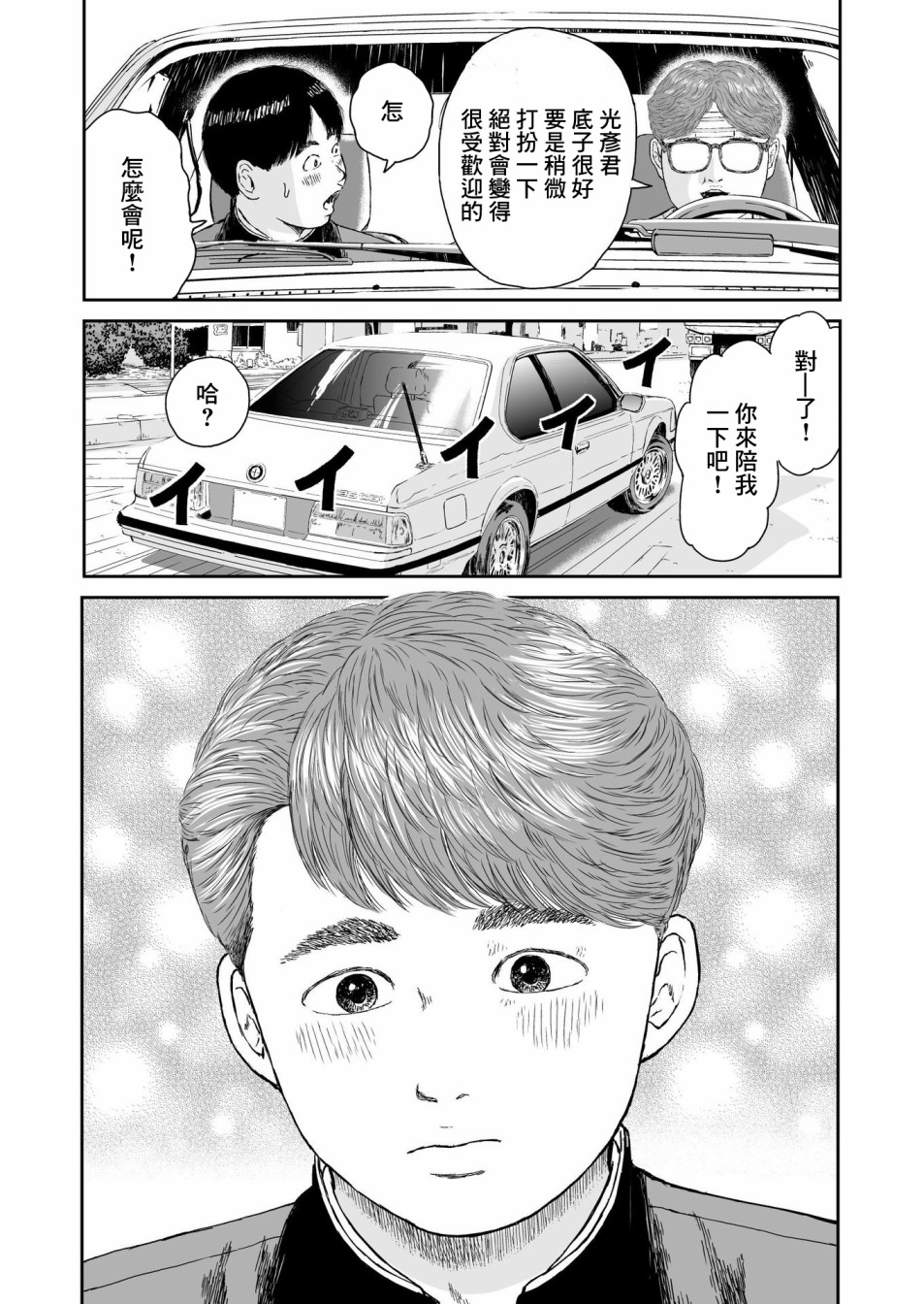 《high position》漫画最新章节第11话免费下拉式在线观看章节第【12】张图片