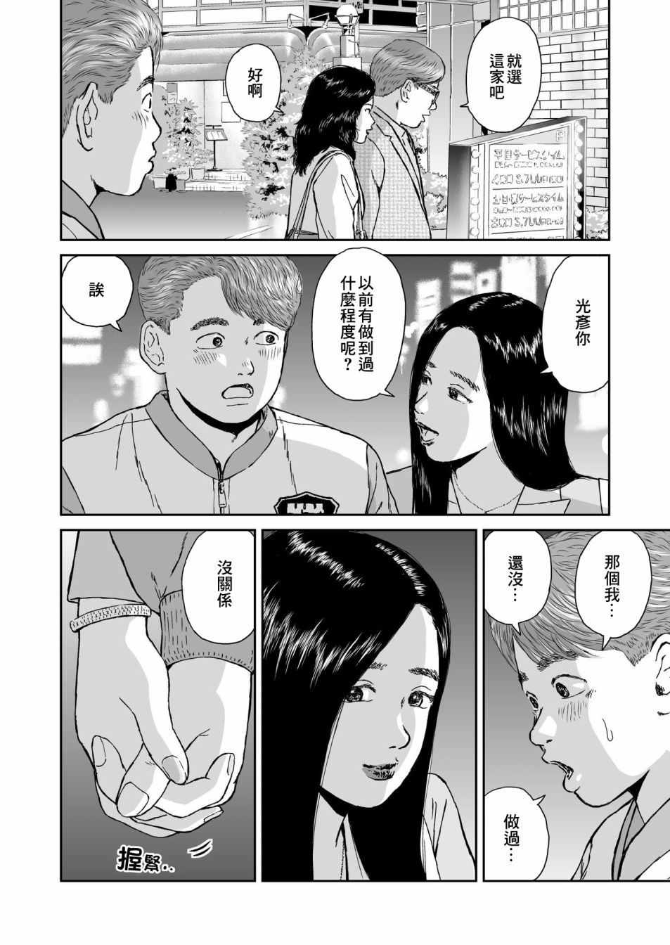 《high position》漫画最新章节第13话免费下拉式在线观看章节第【4】张图片