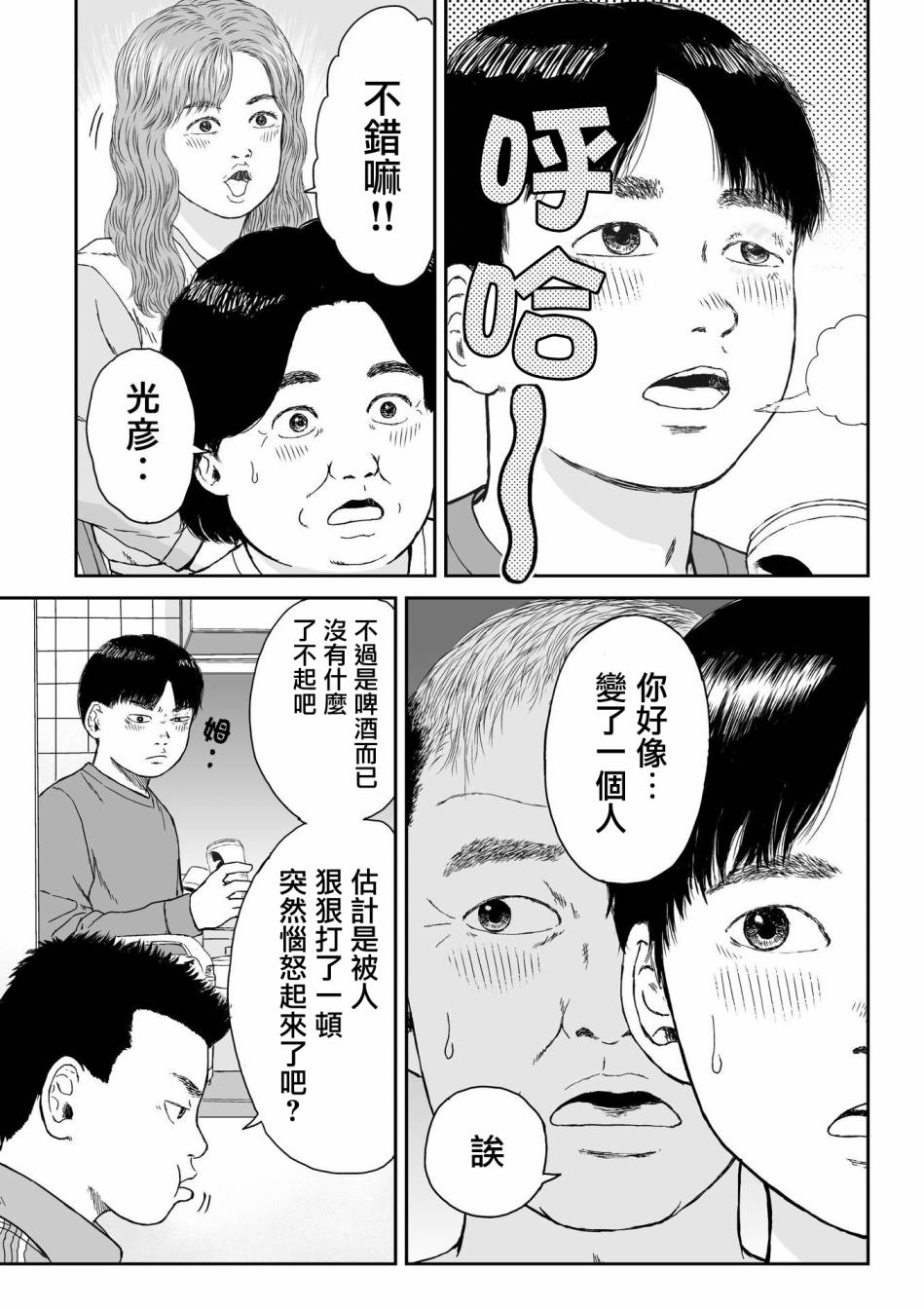 《high position》漫画最新章节第4话免费下拉式在线观看章节第【21】张图片