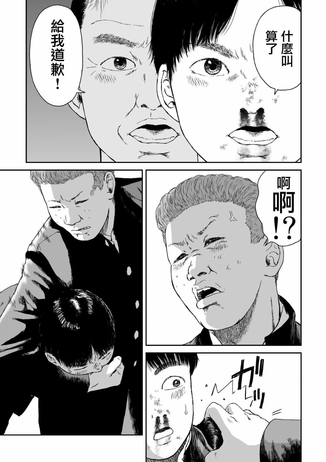 《high position》漫画最新章节第3话免费下拉式在线观看章节第【5】张图片