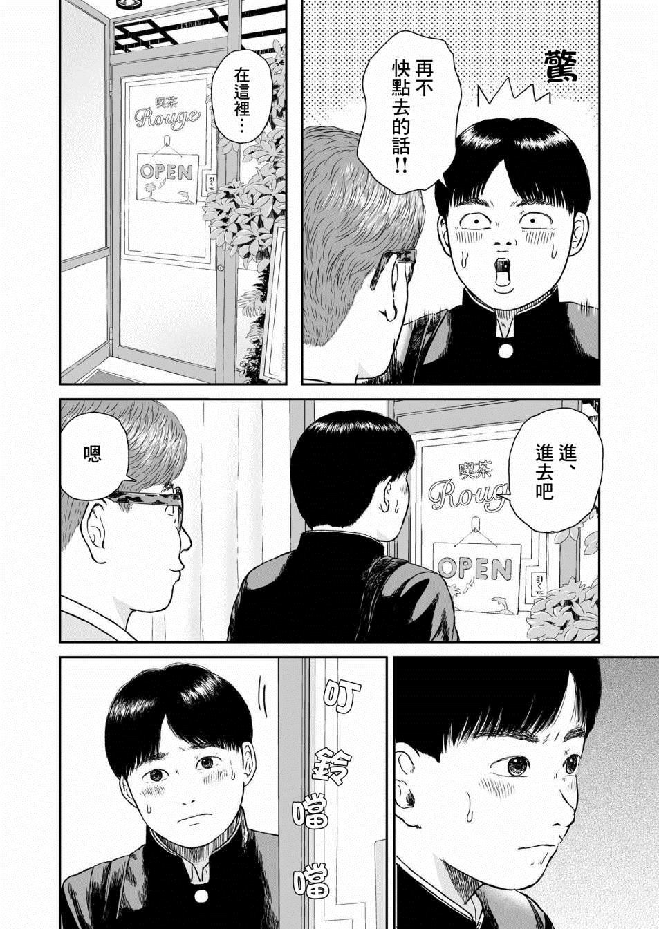 《high position》漫画最新章节第10话免费下拉式在线观看章节第【18】张图片