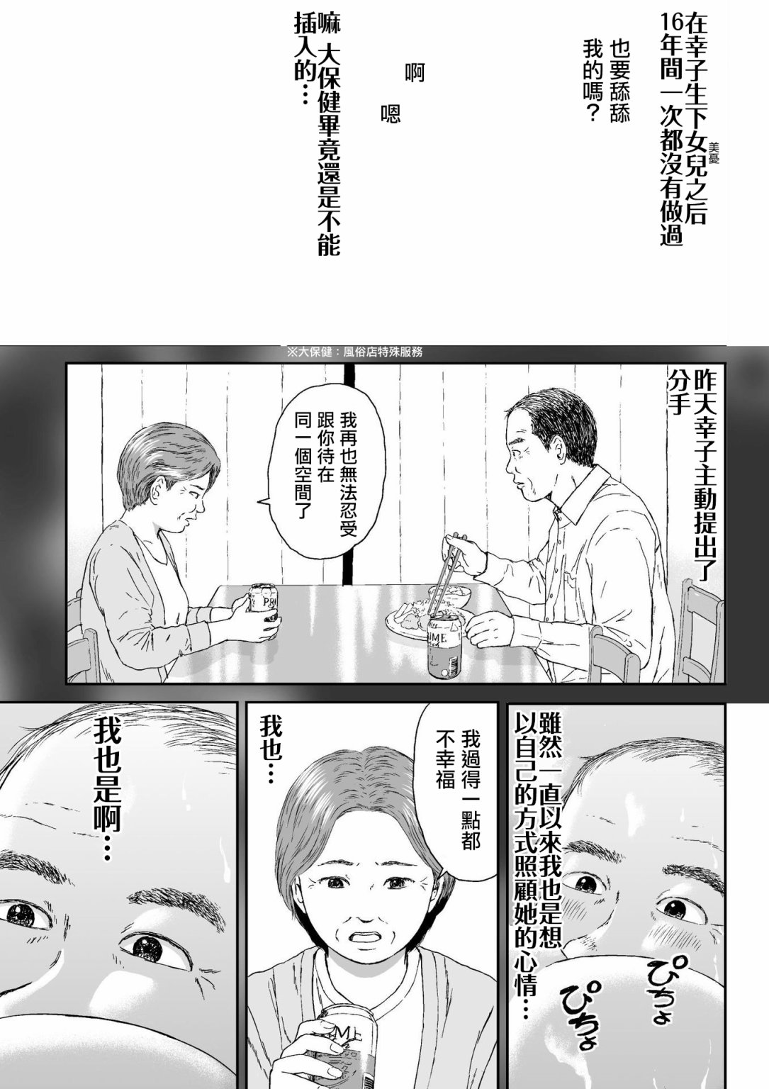 《high position》漫画最新章节第1话免费下拉式在线观看章节第【8】张图片