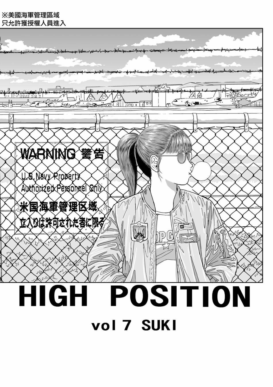 《high position》漫画最新章节第7话免费下拉式在线观看章节第【1】张图片