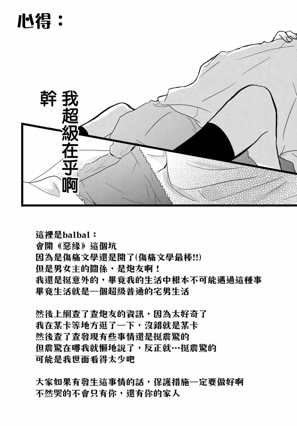 《恶缘》漫画最新章节第1.3话免费下拉式在线观看章节第【12】张图片