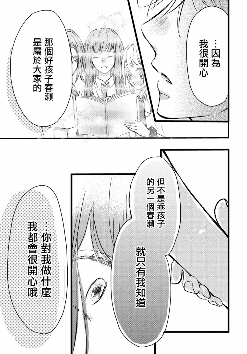 《恶缘》漫画最新章节第1.3话免费下拉式在线观看章节第【2】张图片