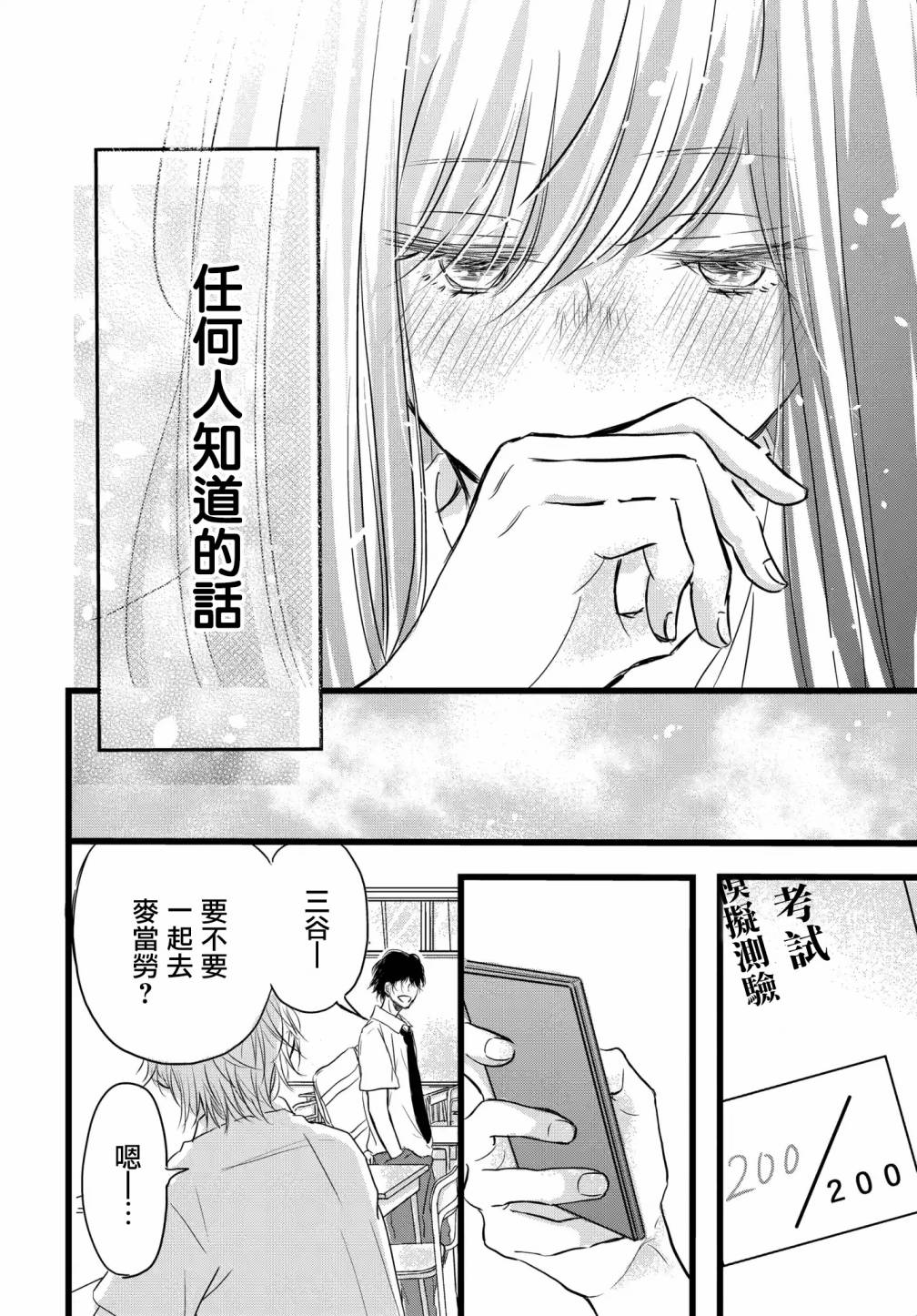 《恶缘》漫画最新章节第1.2话免费下拉式在线观看章节第【3】张图片