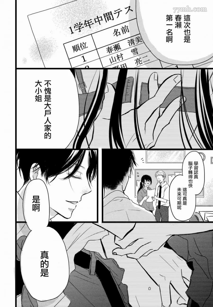 《恶缘》漫画最新章节第1话免费下拉式在线观看章节第【2】张图片