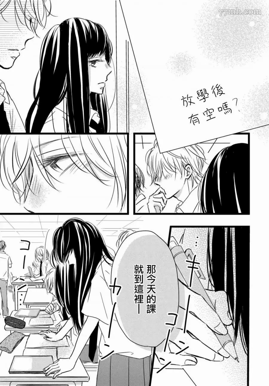 《恶缘》漫画最新章节第1话免费下拉式在线观看章节第【9】张图片