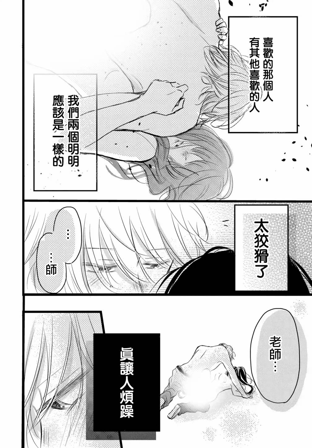 《恶缘》漫画最新章节第1.3话免费下拉式在线观看章节第【7】张图片