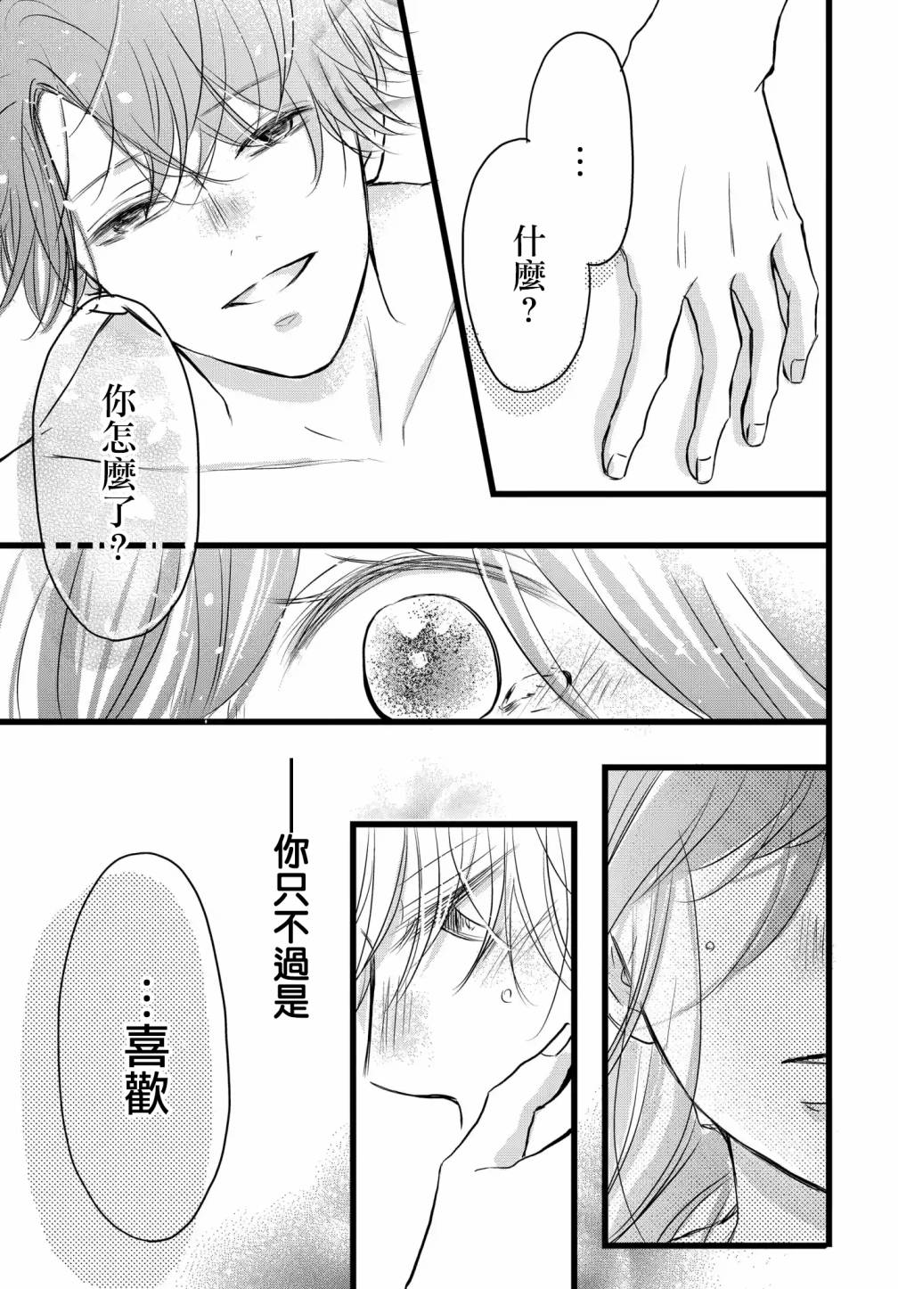 《恶缘》漫画最新章节第1.3话免费下拉式在线观看章节第【8】张图片