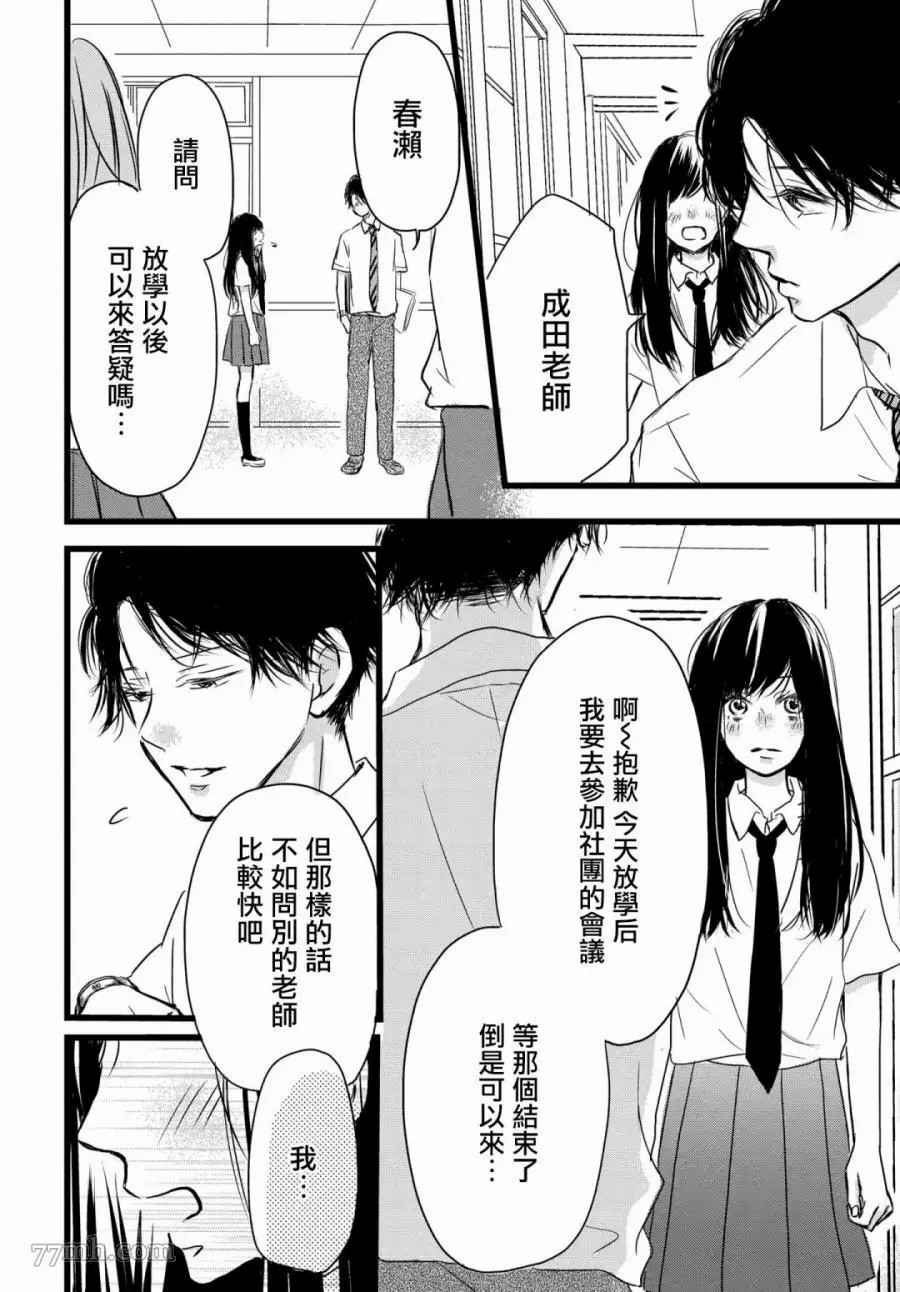 《恶缘》漫画最新章节第1话免费下拉式在线观看章节第【10】张图片