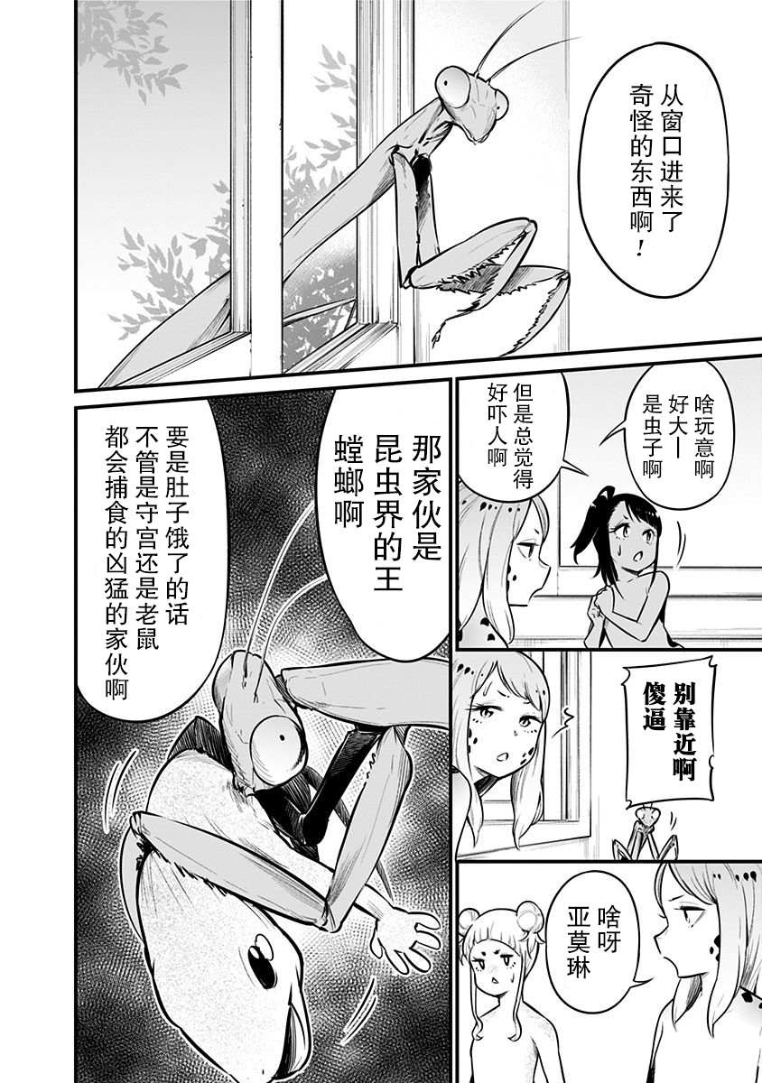 《爬虫类少女难亲近》漫画最新章节第36.5话免费下拉式在线观看章节第【7】张图片