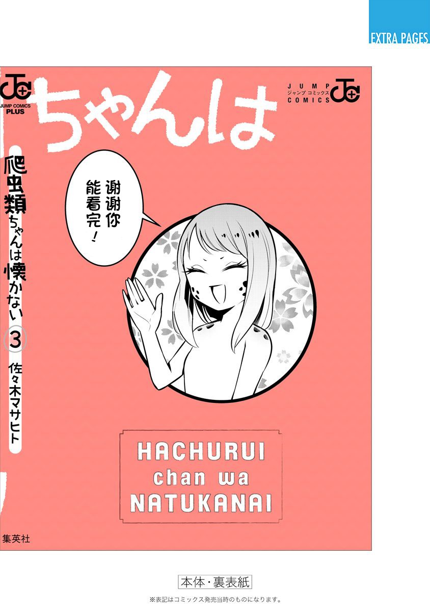 《爬虫类少女难亲近》漫画最新章节第52.5话免费下拉式在线观看章节第【42】张图片