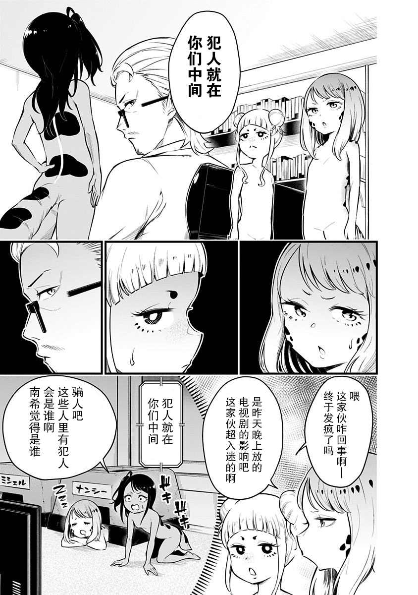 《爬虫类少女难亲近》漫画最新章节第16话免费下拉式在线观看章节第【4】张图片