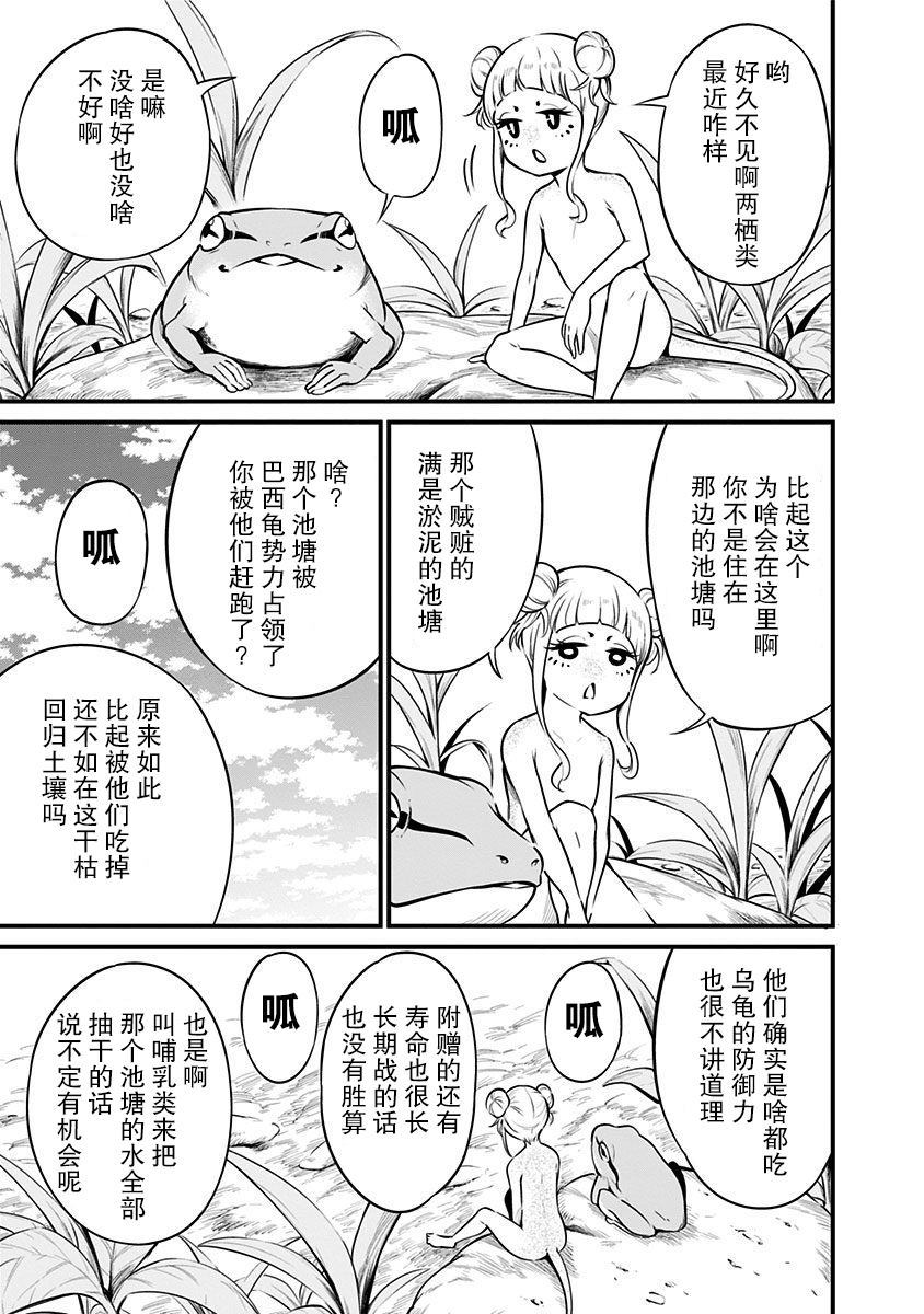 《爬虫类少女难亲近》漫画最新章节第13话免费下拉式在线观看章节第【4】张图片