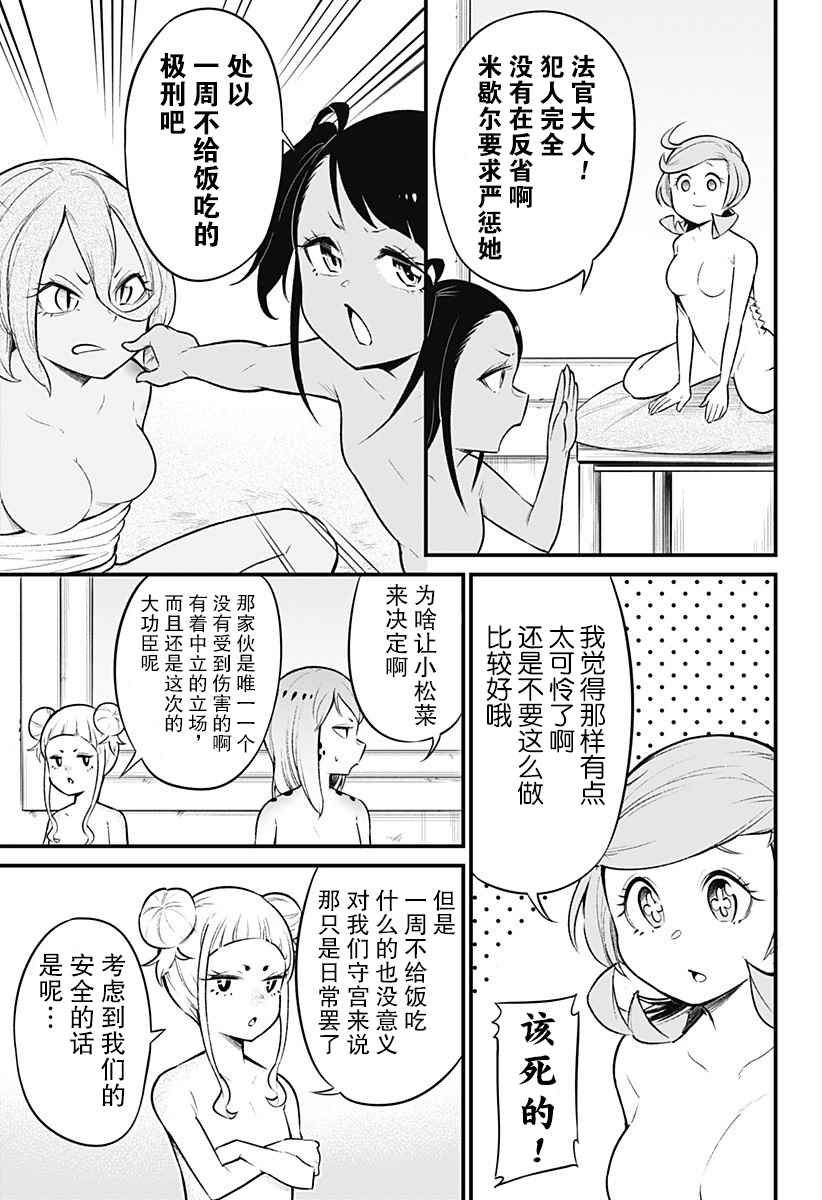 《爬虫类少女难亲近》漫画最新章节第39话免费下拉式在线观看章节第【3】张图片