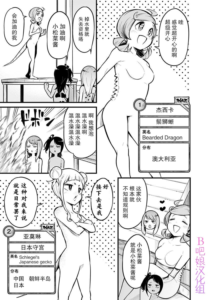 《爬虫类少女难亲近》漫画最新章节第32话免费下拉式在线观看章节第【4】张图片