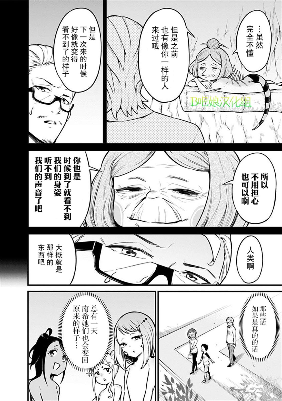 《爬虫类少女难亲近》漫画最新章节第30话免费下拉式在线观看章节第【3】张图片